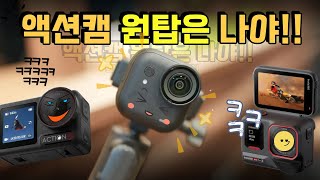 일반 액션캠보다 센서가 크다고?? 인스타360 GO 울트라 화질 어떨까? | 신기한 거 원탑 인정