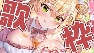 桃鈴ねね - 【 歌枠 】今日も歌うぞー！！！元気いっぱいな曲になるつもりです！【 桃鈴ねね / hololive 】