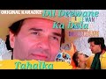 DIL DIWANE KA DOLA DILDAR KE LIYE ORIGINAL KARAOKE With Lyrics SINGER KUMAR SANU