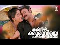 Karimizhi Kuruviye Song 4K Meeshamadhavan Sujatha Mohan Kavya Madhavan Dileep Vidyasagar