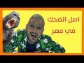 رامز فالسخافة فنان RAMEZ GALAL ‍ ️