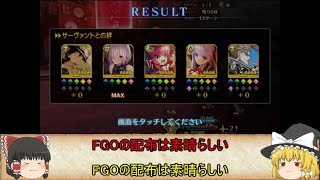 【ゆっくり実況】自前のみ配布鯖縛り『天魔轟臨』【FGO】