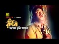 O Rubi | ও রুবি বলোনা তুমি বলোনা | HD | Jasim | Khalid Hassan Milu | Hingsha | Anu