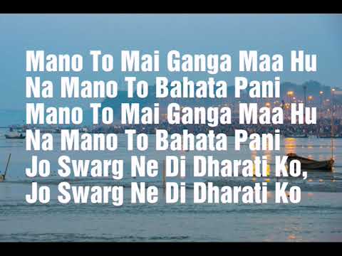 download lagu mp3 mp4 Mano To Mai Ganga Maa Hu Lyrics, download lagu Mano To Mai Ganga Maa Hu Lyrics gratis, unduh video klip Mano To Mai Ganga Maa Hu Lyrics