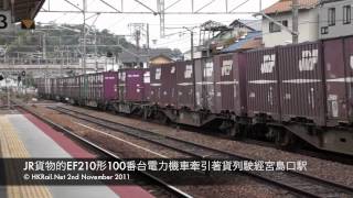 preview picture of video '[111102] JP - JR貨物的EF210形100番台電力機車牽引著貨列駛經宮島口駅'