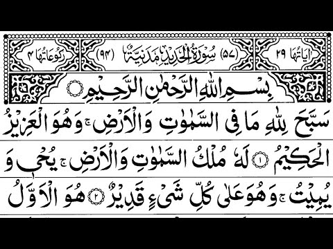 Surah Al Hadeed Recitation