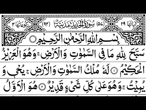 Surah Al Hadeed Recitation By Sheikh Shuraim by Al-Shuraim