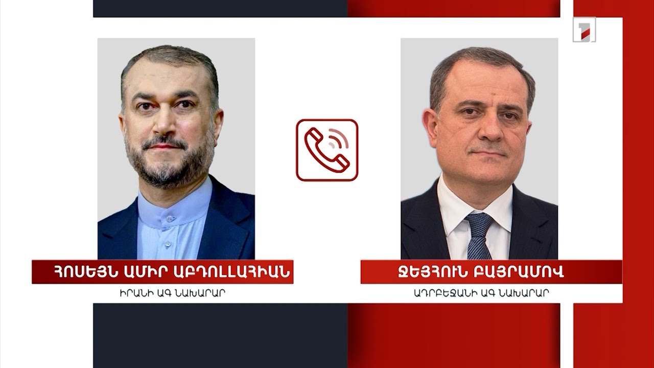Министры иностранных дел Ирана и Азербайджана провели телефонный разговор
