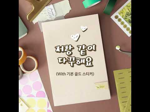 [INDIGO] 골드 스티커로 ✨POINT✨ 다꾸하기 |  기본 골드 스티커 | #다이어리꾸미기 #다꾸 #스티커