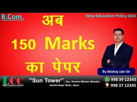 अब 150 Marks का पेपर II NEP 2020 II RU Syllabus 2024 II 9983912345