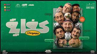 فيلم كفاية مجموعات | رسالة للمنتخب السعودي في كأس العالم 🇸🇦🏆