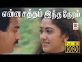 என்ன சத்தம் இந்த நேரம் SPB பாடிய புன்னக�