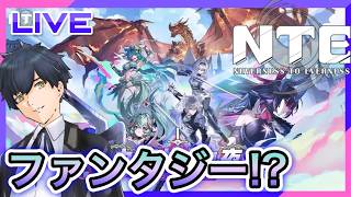 【NTE】異象ボードゲーム!?ストーリー!!九百九十九夜!! #15【Neverness to Everness】