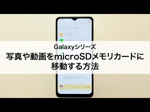 Samsung 携帯電話で SD カードをデフォルトのストレージとして設定する: 行う必要があること