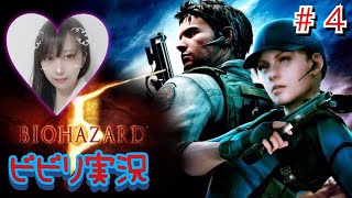 [バイオ5]＃４ ホラゲー初心者[女性実況]