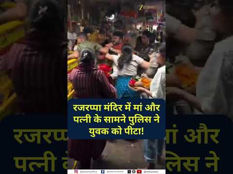 Viral Video | Rajrappa Temple Shows Police Beating Youth Before His Mother and Wife