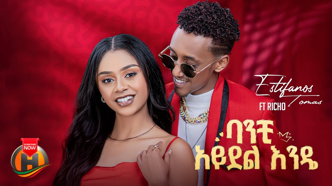 Estifanos Tomas - ባንቺ አይደል እንዴ ft. Richo - New Ethiopian Music 2025 (Official Video)