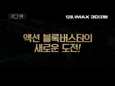 로그 원: 스타워즈 스토리 [Hope]