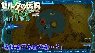 ゼルダの伝説ティアーズオブザキングダム実況part158