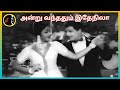 Andru Vanthathum Ithe Nila அன்று வந்ததும் MSV RAMAMOORTHY TMS P SUSHEELA