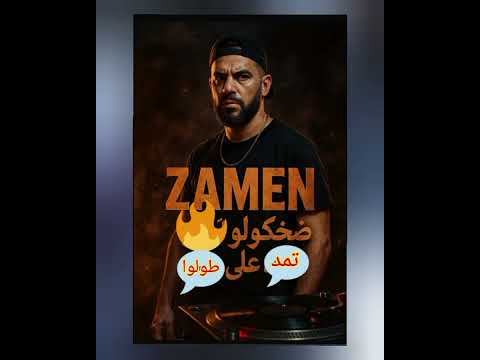 Zamen ضحكولو اتمد على طولوا #kamara #joujma #freestyle #rap   #disstrack #psycom