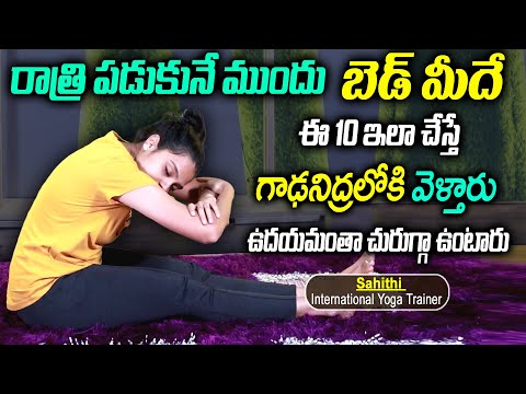 Sahithi - Yoga About Insomnia || Natural Solution for Insomnia || #insomnia | SumanTV Women