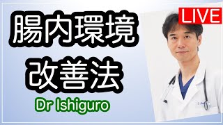 腸内環境改善するには健康習慣を身につける サプリメントではない腸活法