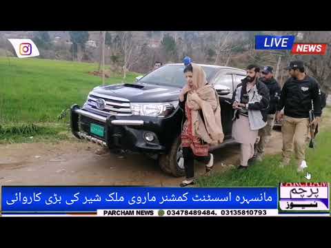 Assistant Commissioner Mansehra Marvi Malik |Youtube channel| |Parcham News|