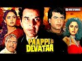 Remembering Dharmendra Ji Paappi Devataa Jeetendra Madhuri Dixit Hindi Action Full Movie