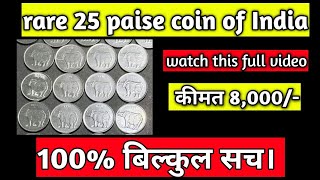 rare 25 paise coin of India | 25 paise genda chap value 1993 #coinexhibition #rarecoins #coinexpo