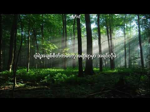 ဝိုင်ဝိုင်း-Y Wine-Lwan Nay Oo Mal
