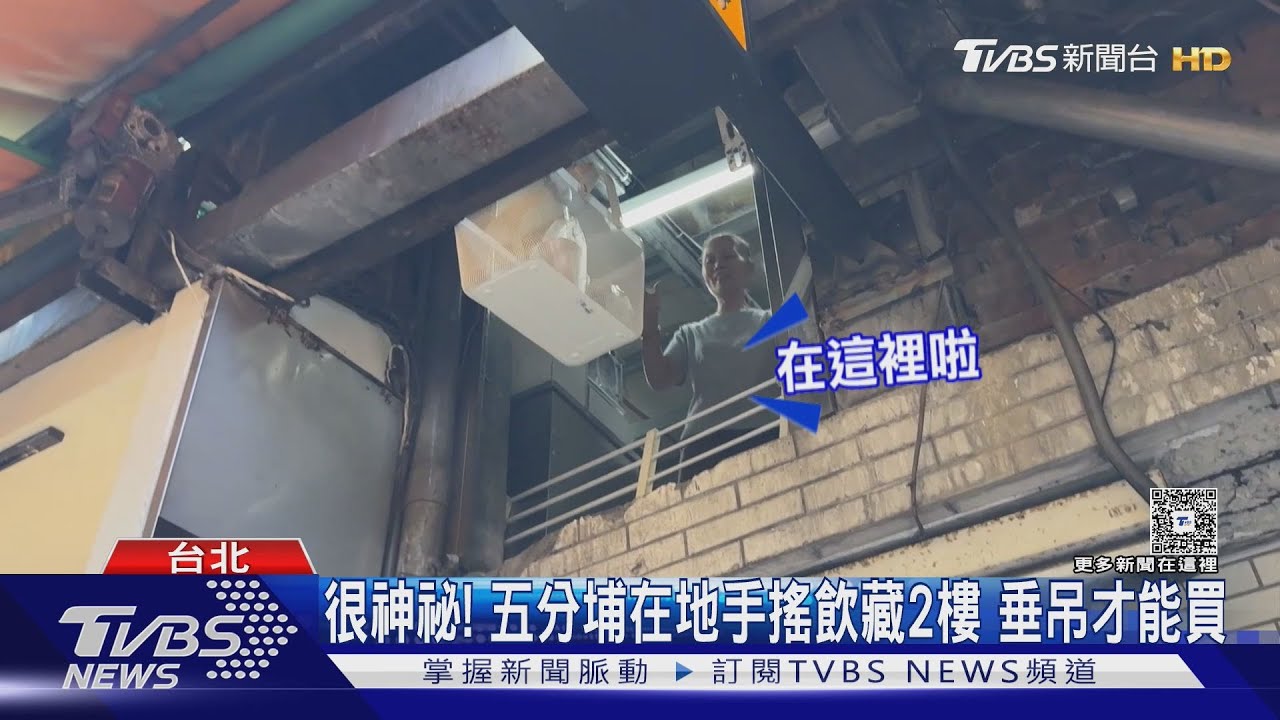 很神祕! 五分埔手搖飲藏2樓垂吊才能買、北車地下街側門水晶店