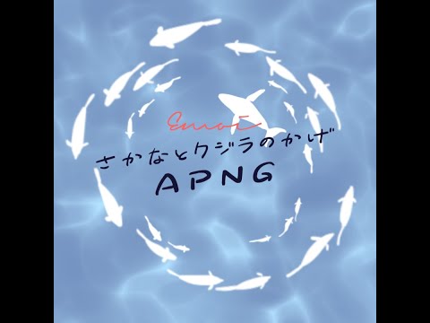 【APNG / webp】えもい魚とクジラの影APNG - uosao - BOOTH