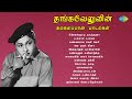 தங்கவேலுவின் கலகலப்பான பாடல்கள் சின�