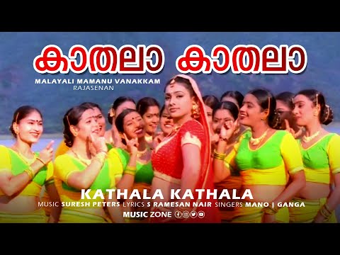 Kaathala Kaathala | Malayali Mamanu Vanakkam | Prabhu | Roja - Suresh Peters Hits