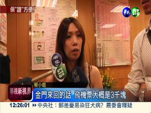 方便離島居民 開放本島辦身分證