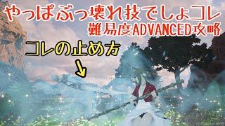 【FF7リバース】風の賢者 ワイズレットのヒールウィンド飛翔阻止他全ミッション超簡単攻略 難易度アドバンスド【ゆっくり実況】