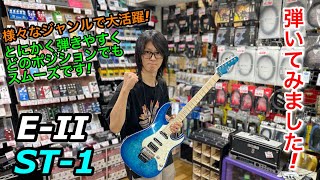 Video thumbnail for 大人気E-II ST-1 Aqua Marine 弾いてみました! by ビッグボス広島