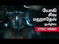Yogi Shiva Mahadev Tamil Shiva Song Ft Karthik MahaShivRatri 2019 Adiyogi Sadhguru Tamil