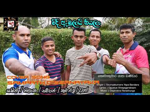 Midi Ambulai kiyala ..මිදි ඇබුලයි කියලා ..