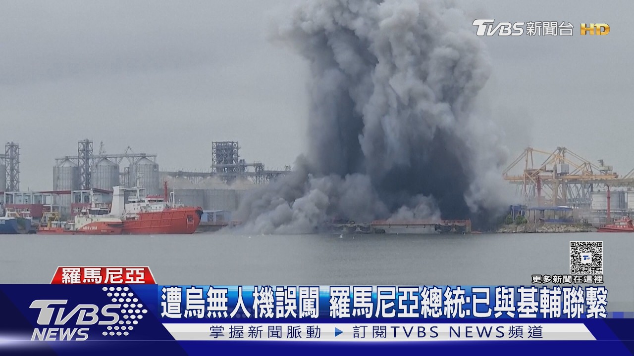 影音/烏克蘭無人機「迷航自爆」!炸羅馬尼亞港口 塵土水花噴半空