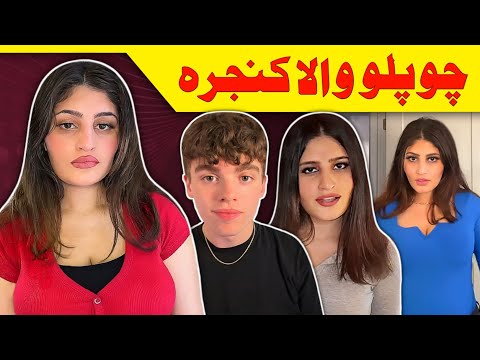 CHUPALO Wala KANJARA Of The Year || Pakistani Kira || Spena Spogmai || Video By Lanja Maar