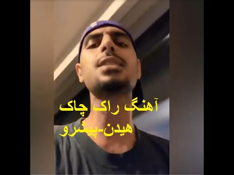 Mehrad Hidden feat Reza Pishro- Rock a Chock ,اجرای آهنگ راک چاک پیشرو هیدن