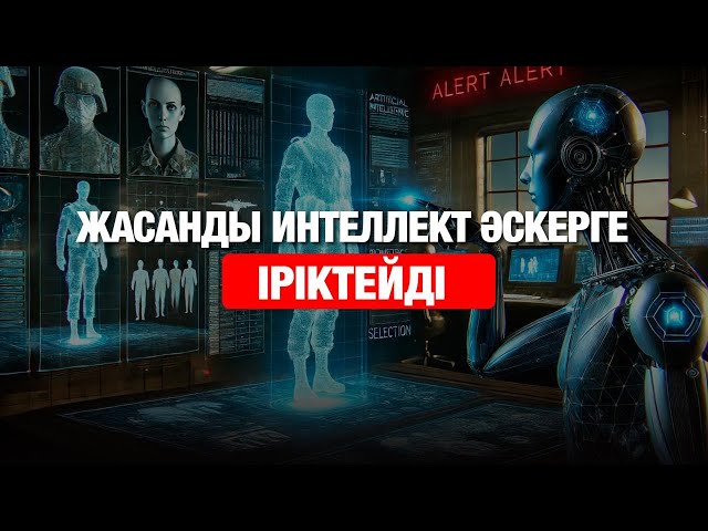 Жасанды интеллектінің жаңа дәуірі: елдегі цифрландыру ахуалы қандай?