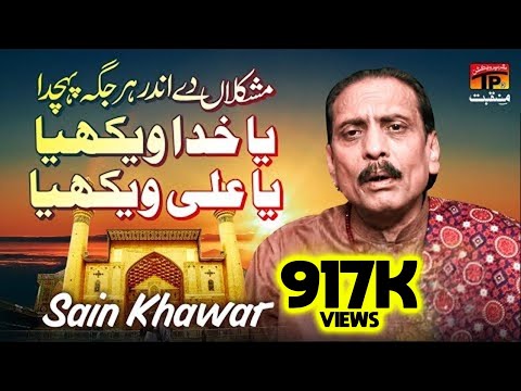Mushkilaan De Andar | Sain Khawar | TP Manqabat