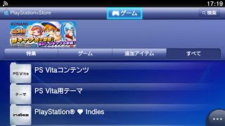 PSvitaのpsストアがとうとう