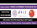 Tsinghua University CSC Scholarship 2021- Fully Funded for MS &PhD