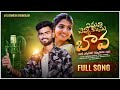 Emani Cheppukonu Bava Djsomesh Sripuram Latest Folk Songs 2023 Srikakulam Folk Songs Folk