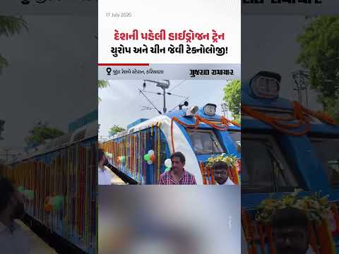 Hydrogen Train: જીંદથી સોનીપત વચ્ચે દોડી દેશની પહેલી હાઇડ્રોજન ટ્રેન! PM મોદીએ આપી લીલી ઝંડી Hydrogen Train: જીંદથી સોનીપત વચ્ચે દોડી દેશની પહેલી હાઇડ્રોજન ટ્રેન! PM મોદીએ આપી લીલી ઝંડી