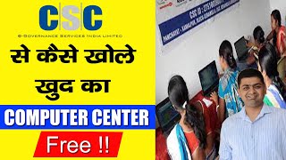 csc se computer center kaise khole ~ computer center kaise khole ~ online computer center #csc